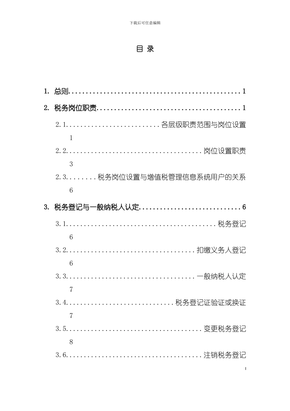 中国邮政集团增值税业务手册模板_第3页