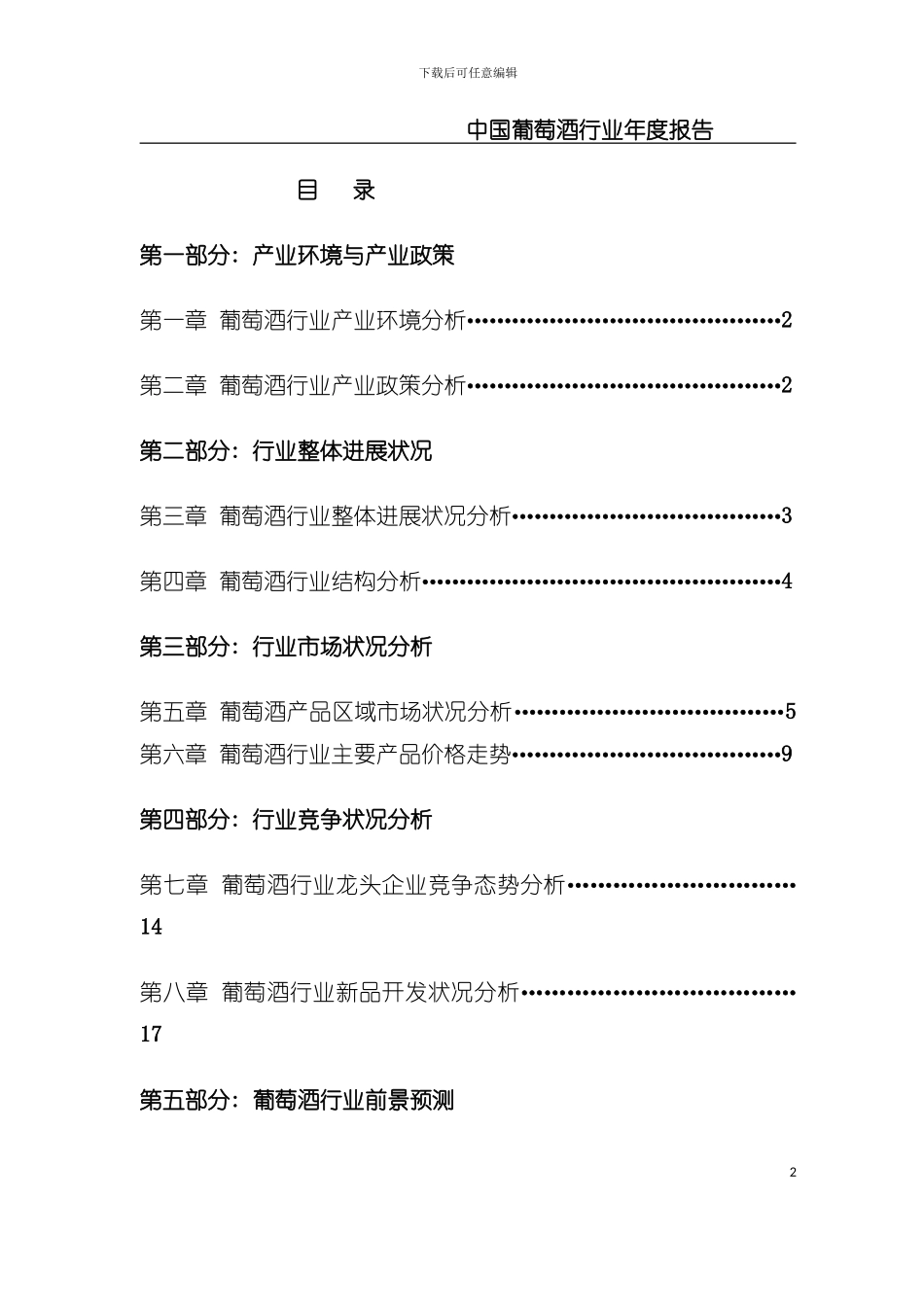 中国葡萄酒行业年度报告模板_第2页