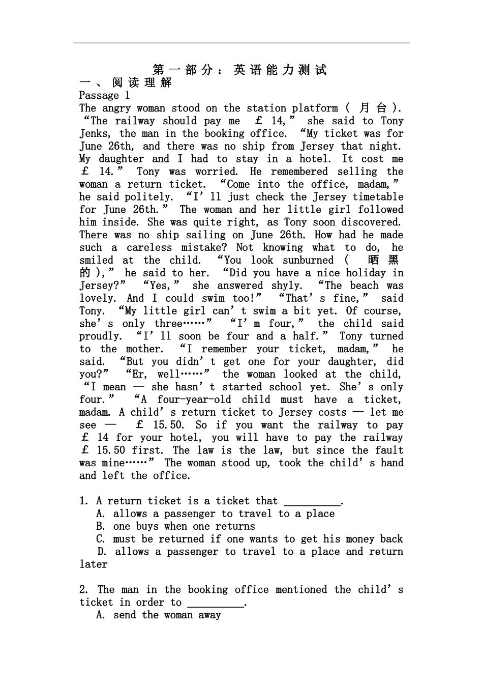 中国银行总行招聘笔试试题_第2页