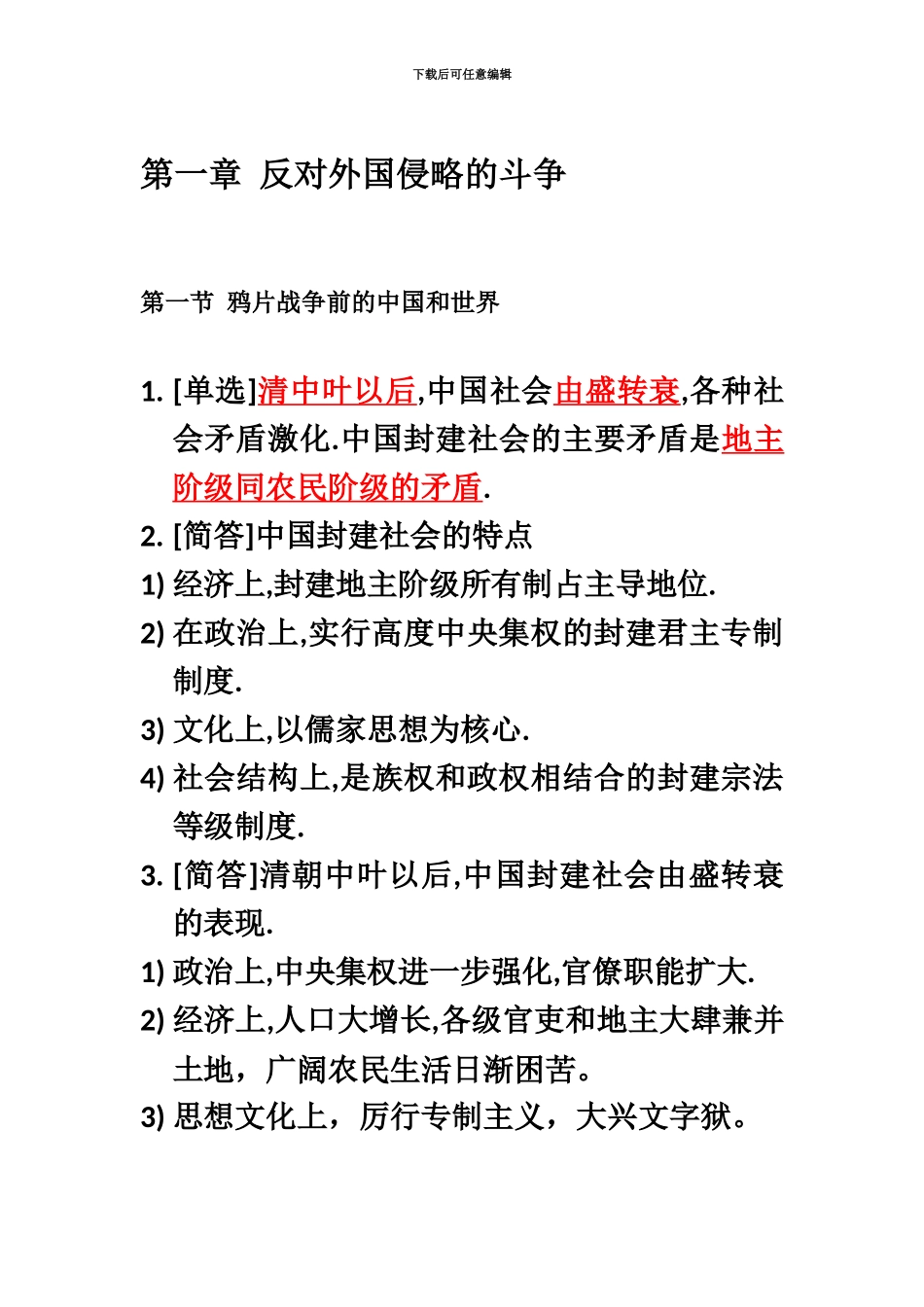 中国近现代史纲要03708自学考试重点汇总_第2页