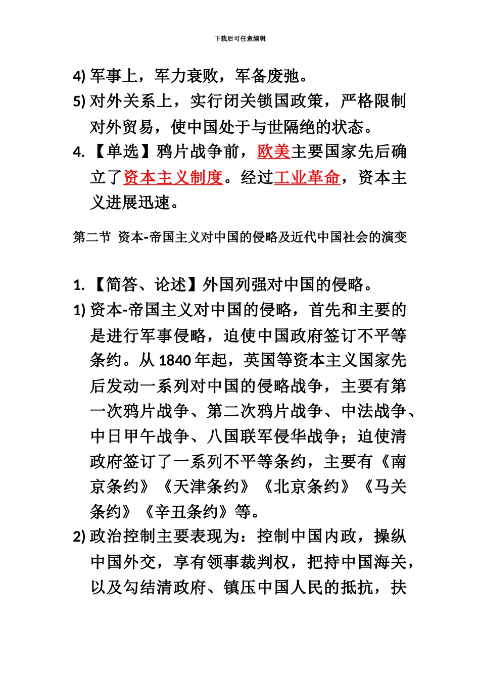 中国近现代史纲要03708自学考试重点汇总_第3页