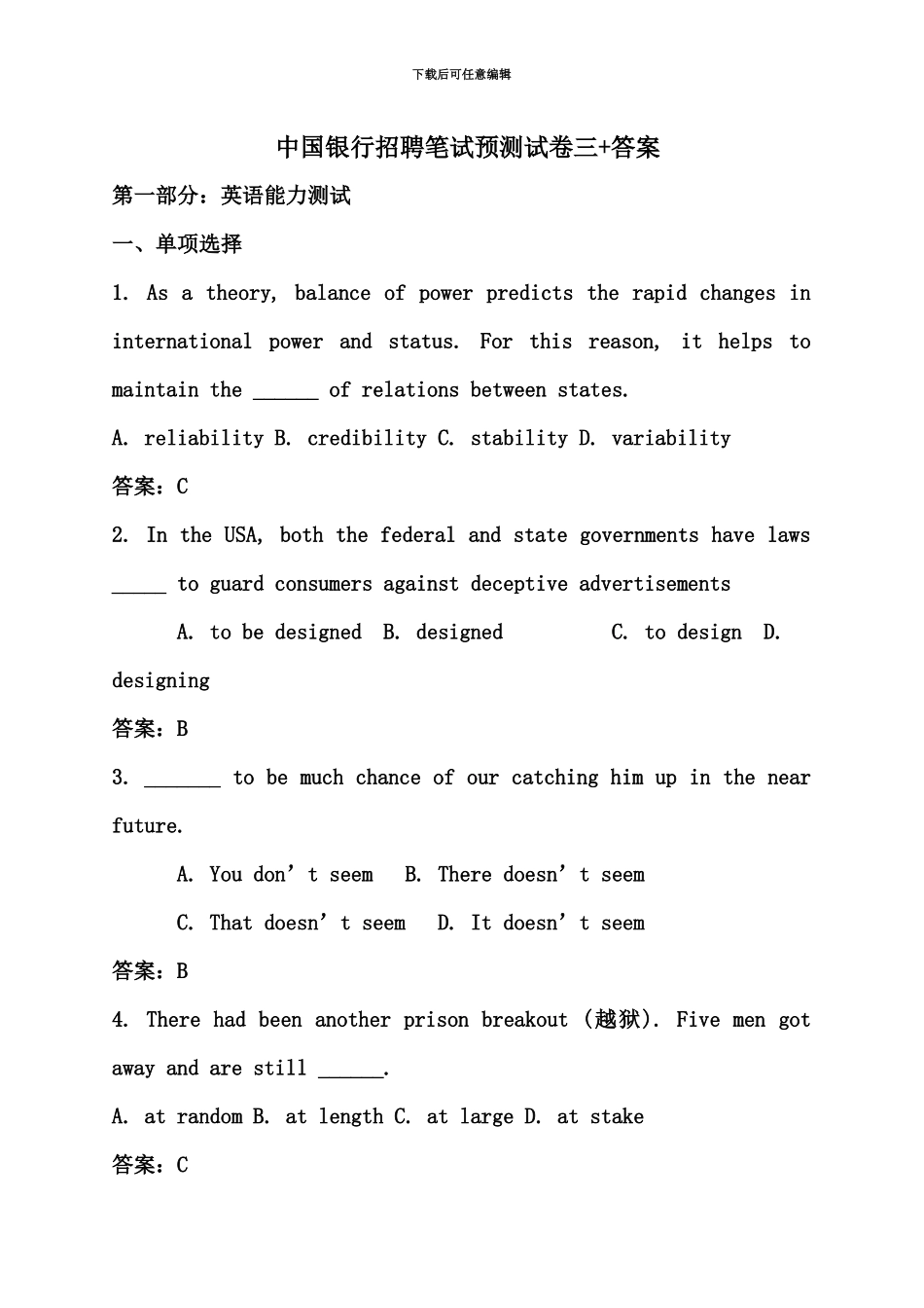 中国银行招聘笔试预测试卷三+答案_第2页