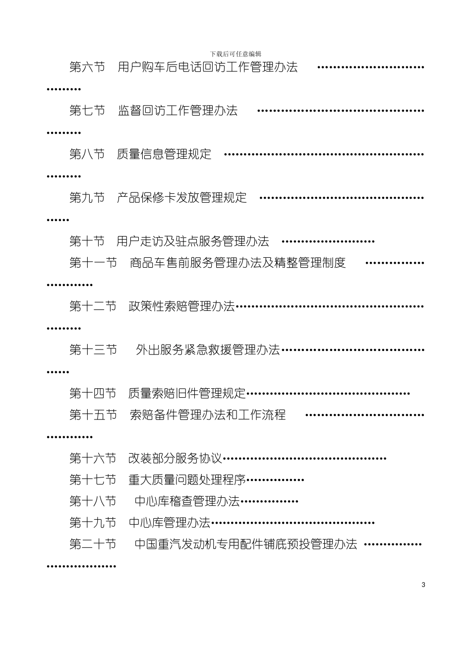 中国重汽集团服务手册模板_第3页