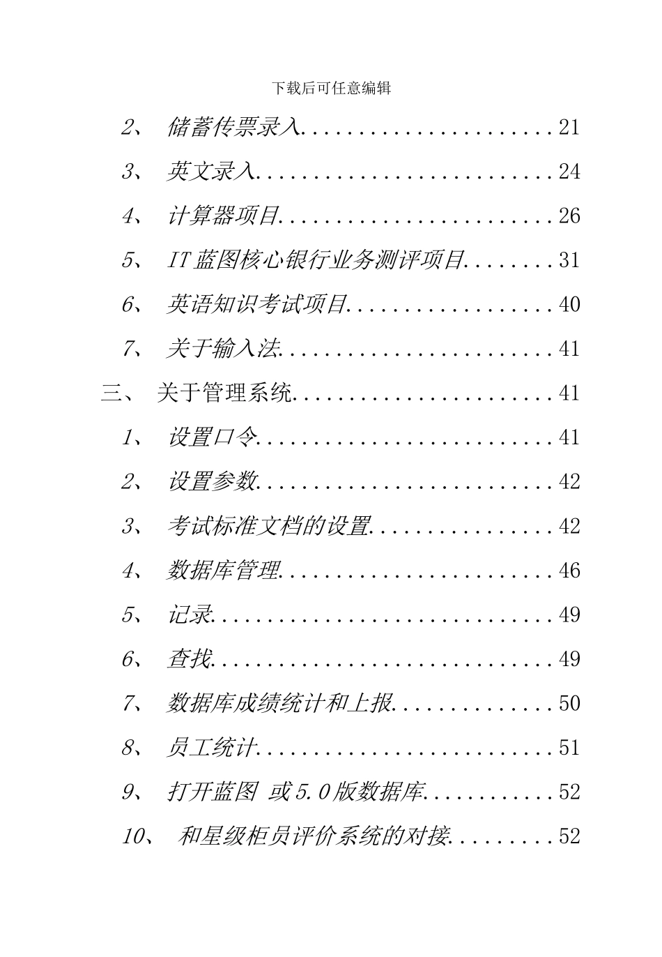 中国银行业务技能测评系统IT蓝图说明书样本_第2页