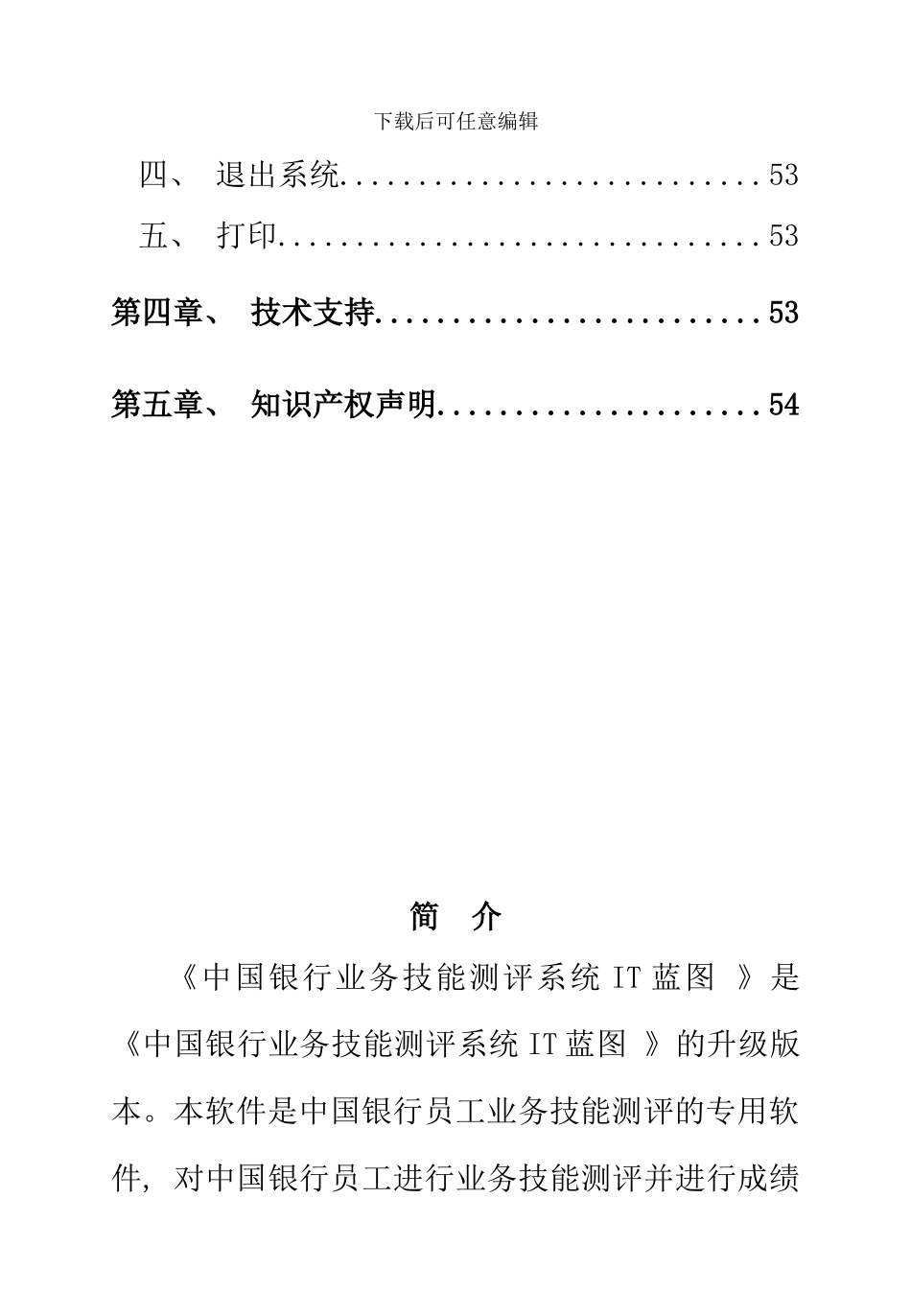 中国银行业务技能测评系统IT蓝图说明书样本_第3页