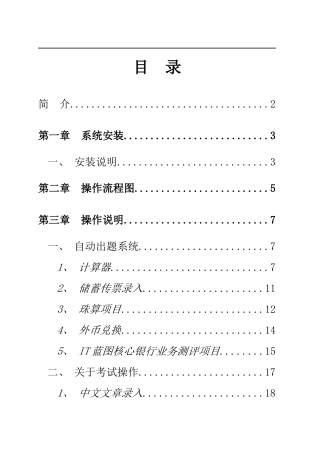 中国银行业务技能测评系统IT蓝图说明书样本
