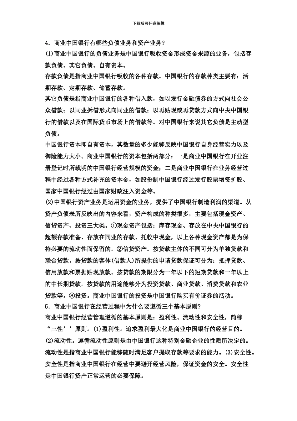 中国银行招聘考试模拟题30_第3页