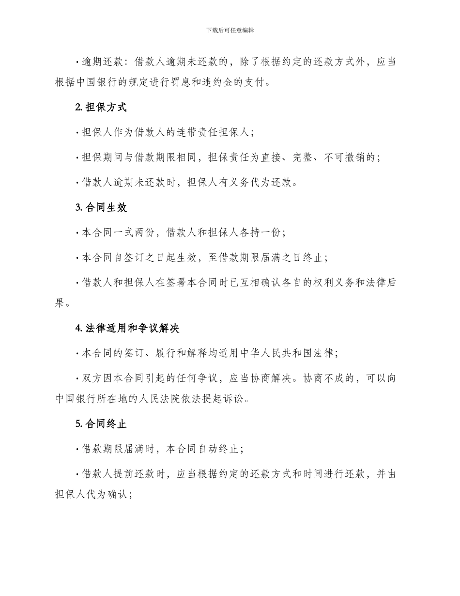 中国银行教育助学担保借款合同_第2页