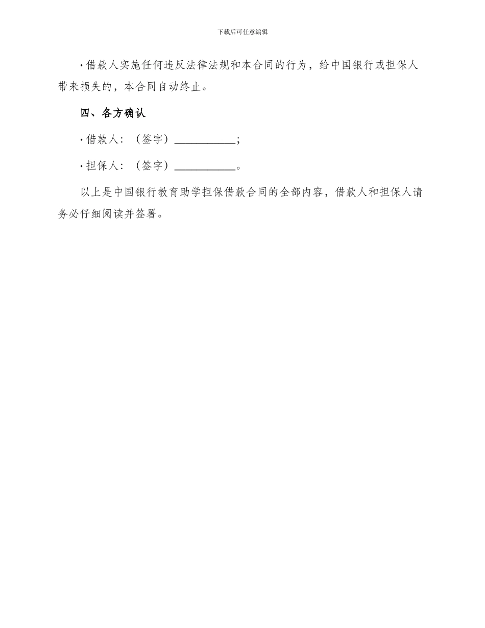 中国银行教育助学担保借款合同_第3页