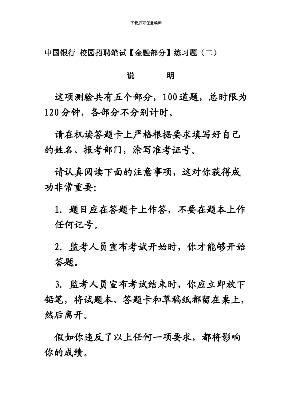 中国银行校园招聘笔试_第2页