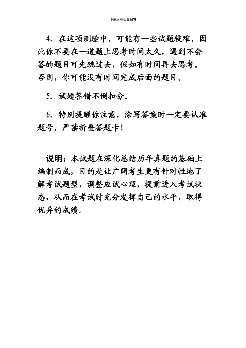 中国银行校园招聘笔试_第3页