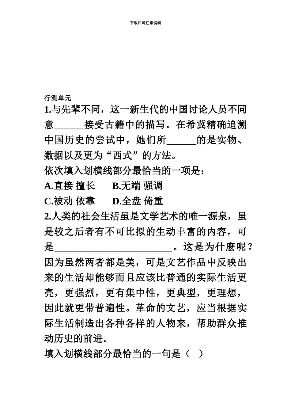 中国银行校园招聘考试笔试题_第3页