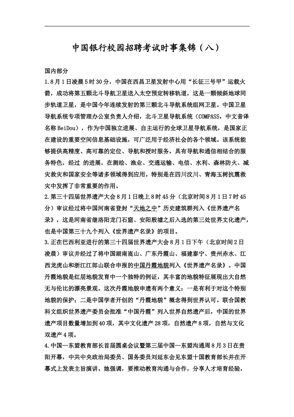 中国银行招聘考试模拟题36_第2页
