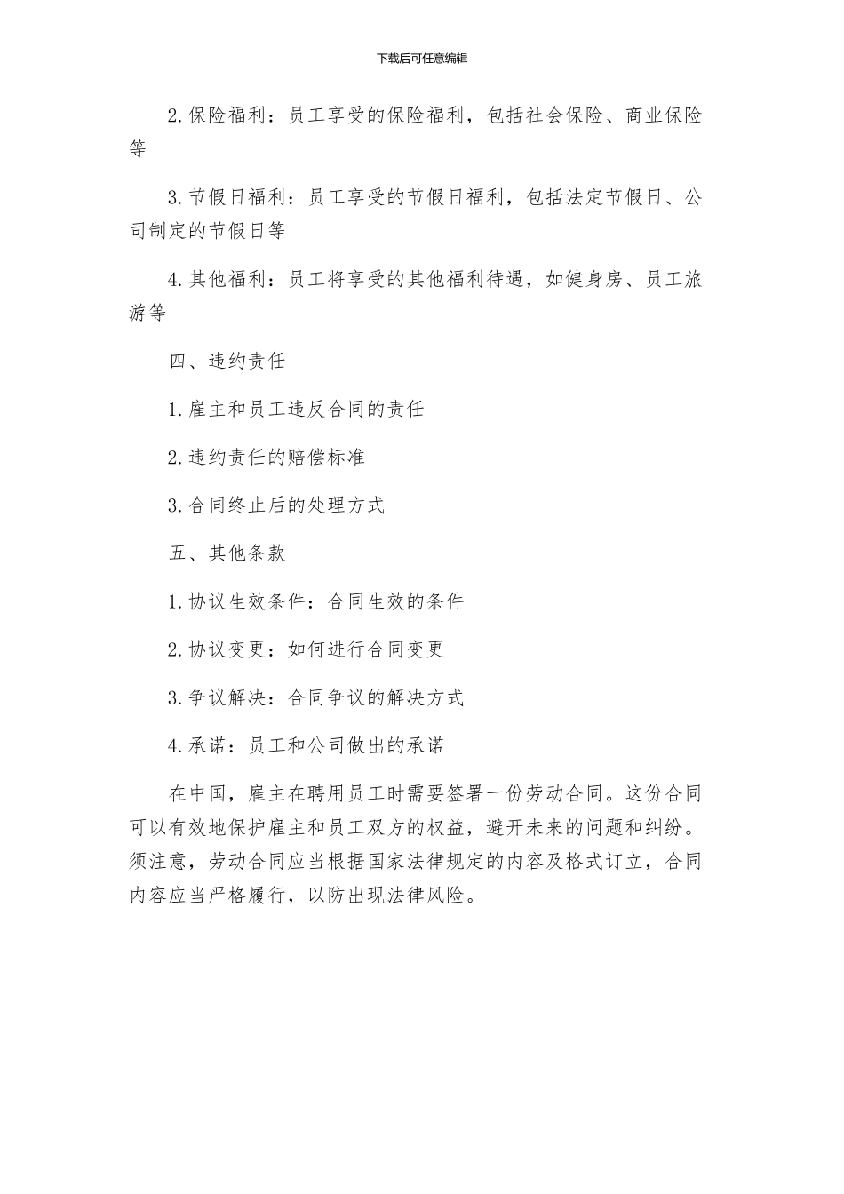 中国雇员聘用合同_第2页
