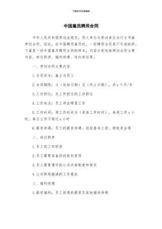 中国雇员聘用合同