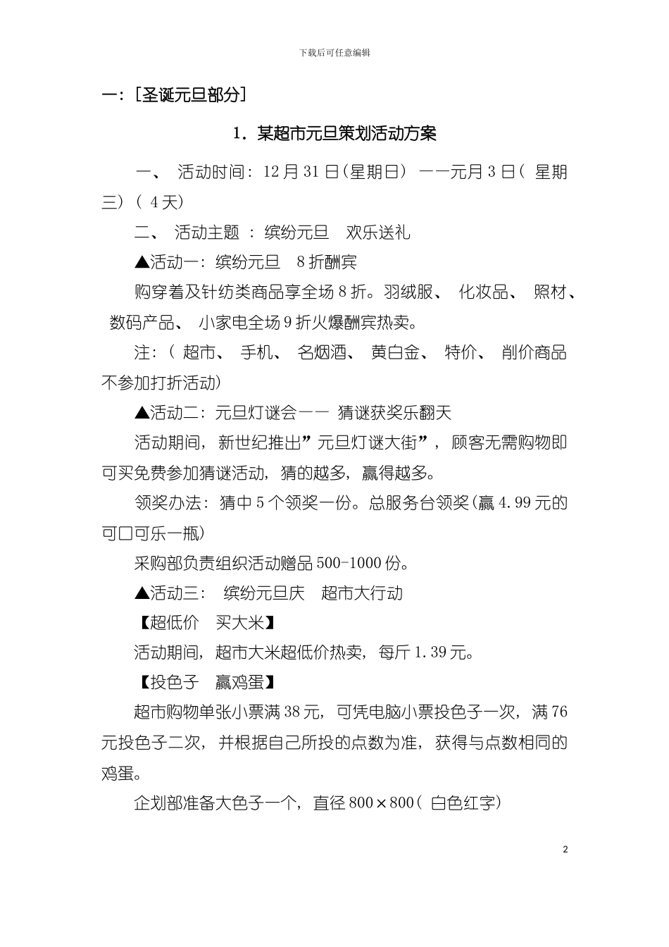 中国零售业营销策划方案年鉴完整版模板_第2页