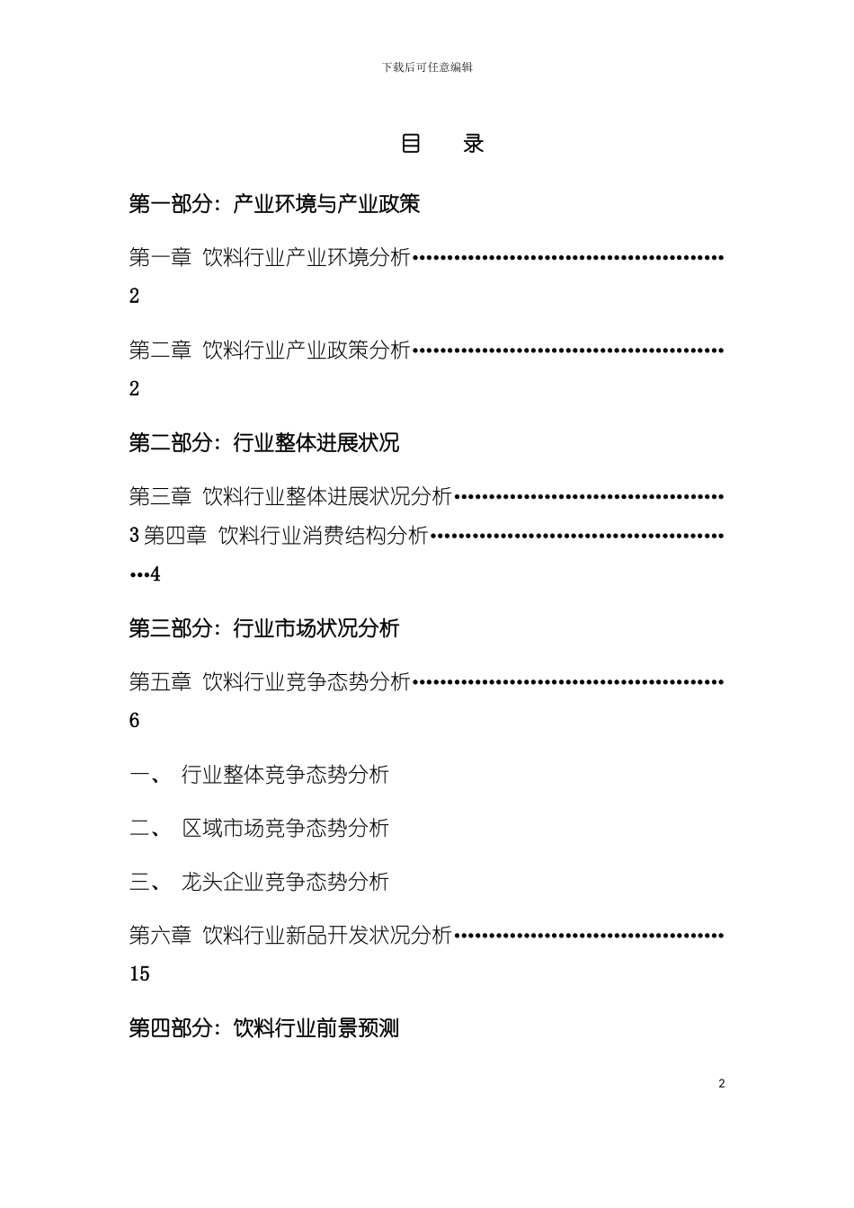 中国饮料行业年度报告模板_第2页