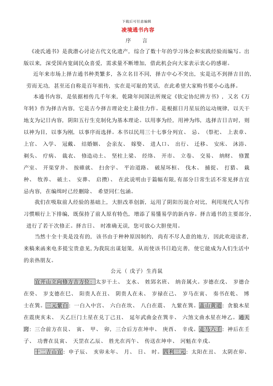 中国风水文化研究院样本_第1页
