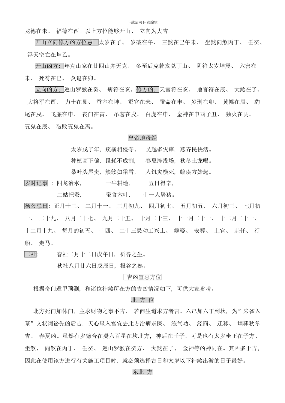 中国风水文化研究院样本_第2页