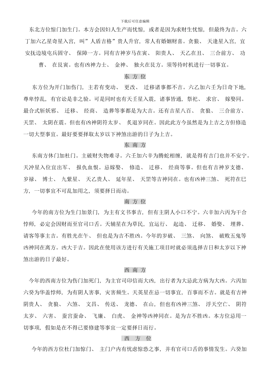 中国风水文化研究院样本_第3页