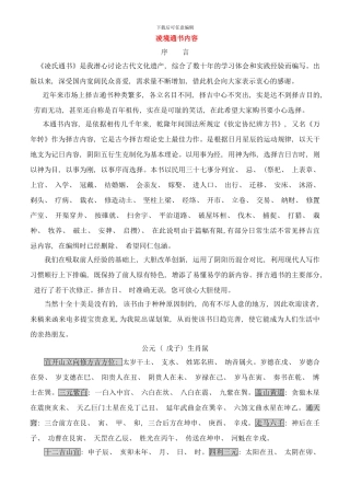 中国风水文化研究院样本