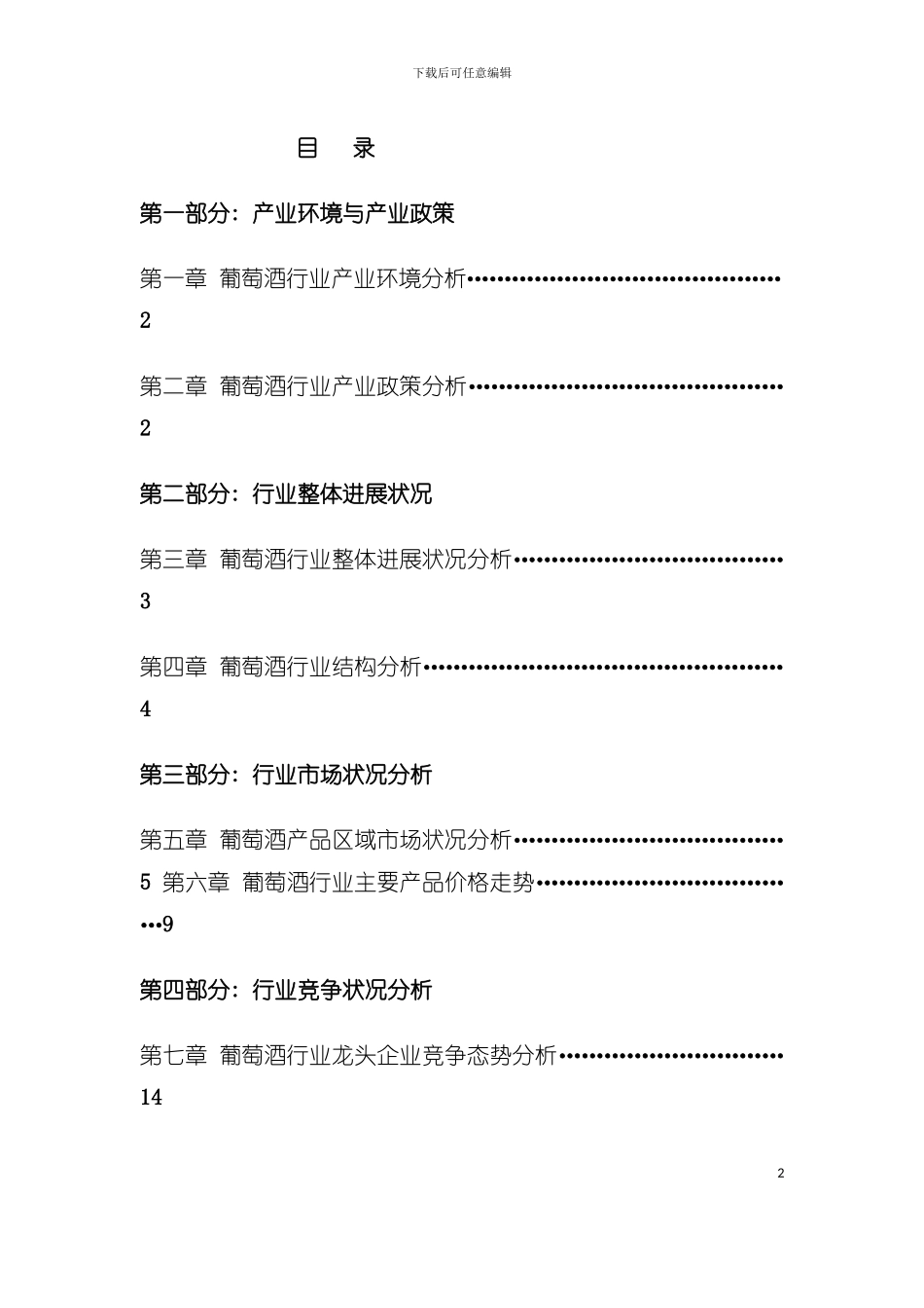 中国饮食行业年度报告模板_第2页