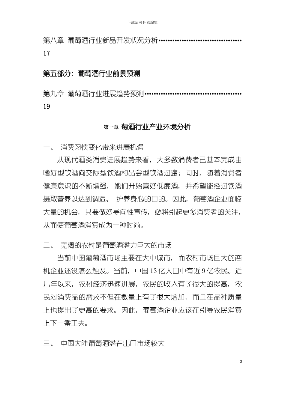 中国饮食行业年度报告模板_第3页