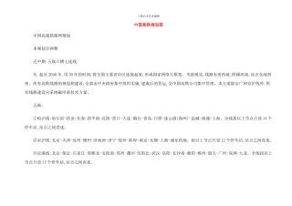 中国高铁规划图中国高速铁路网规划样本