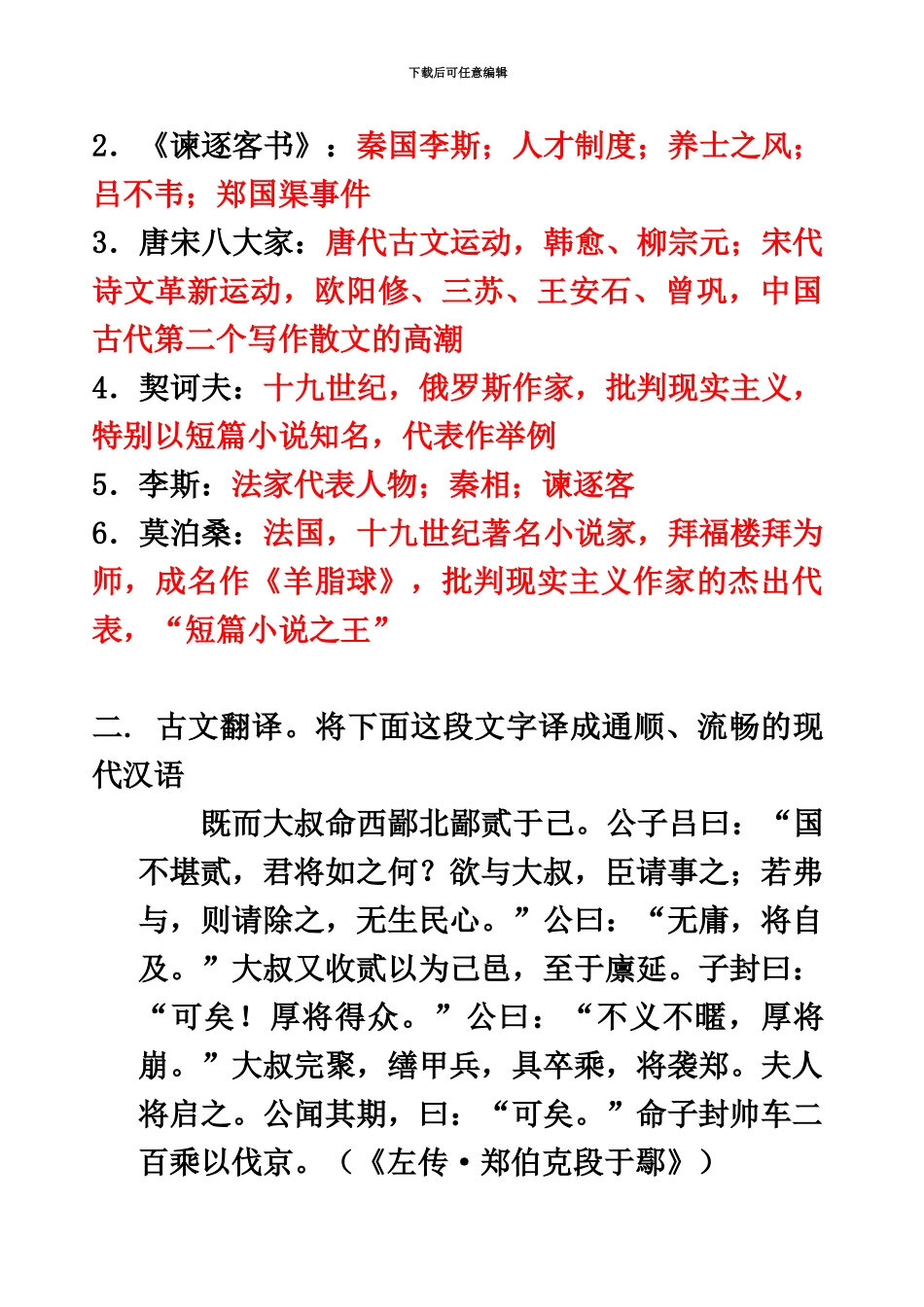 中地大11秋专升本期末考试通知共2门12页_第3页