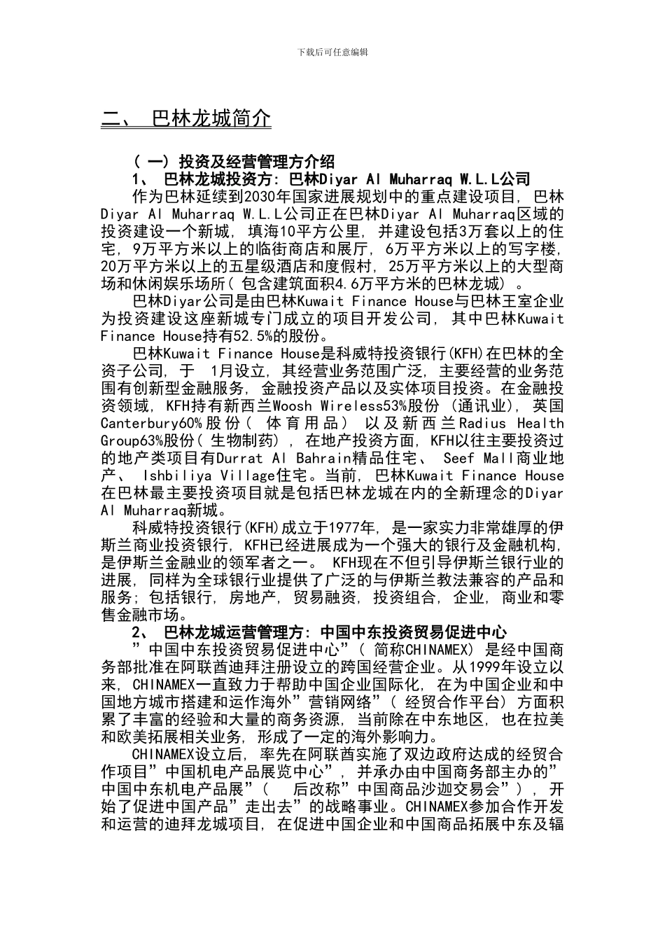 中国龙城项目样本_第2页