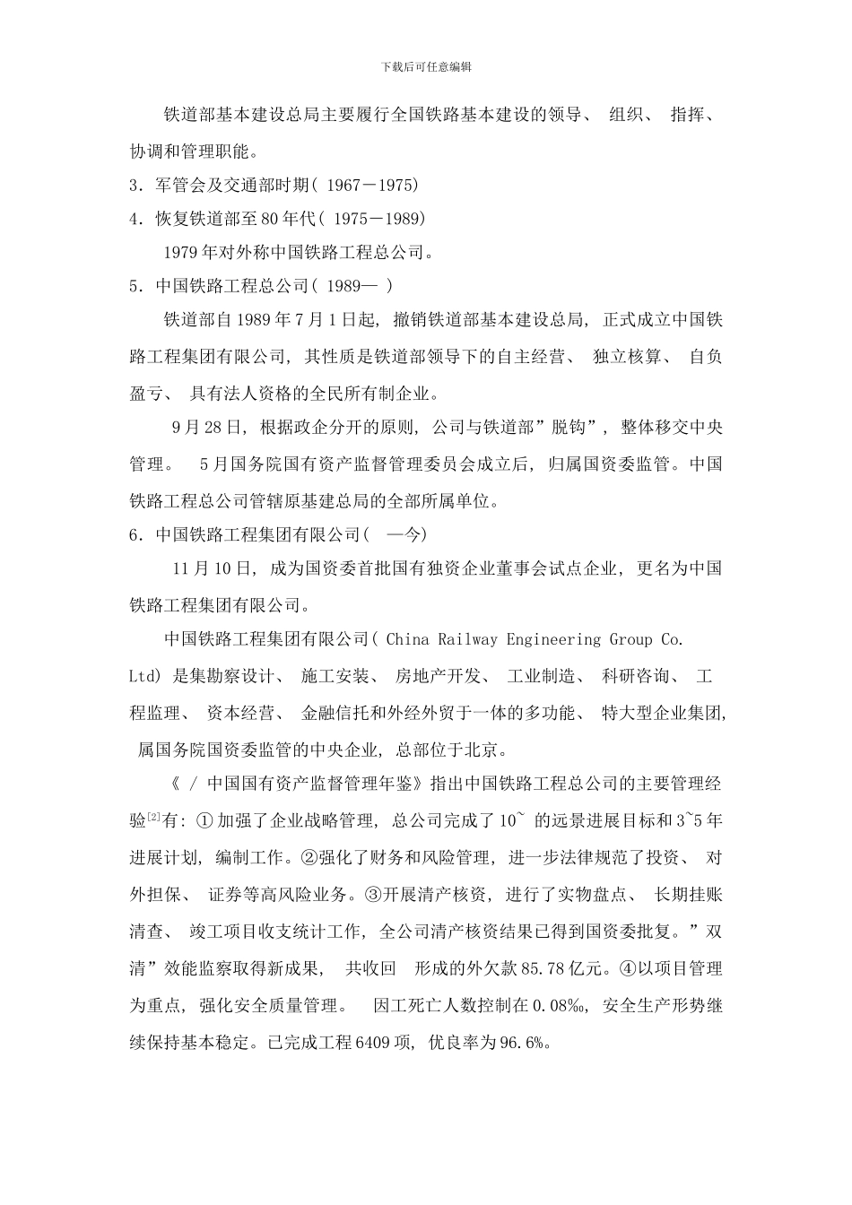 中国铁路工程集团有限公司介绍样本_第3页