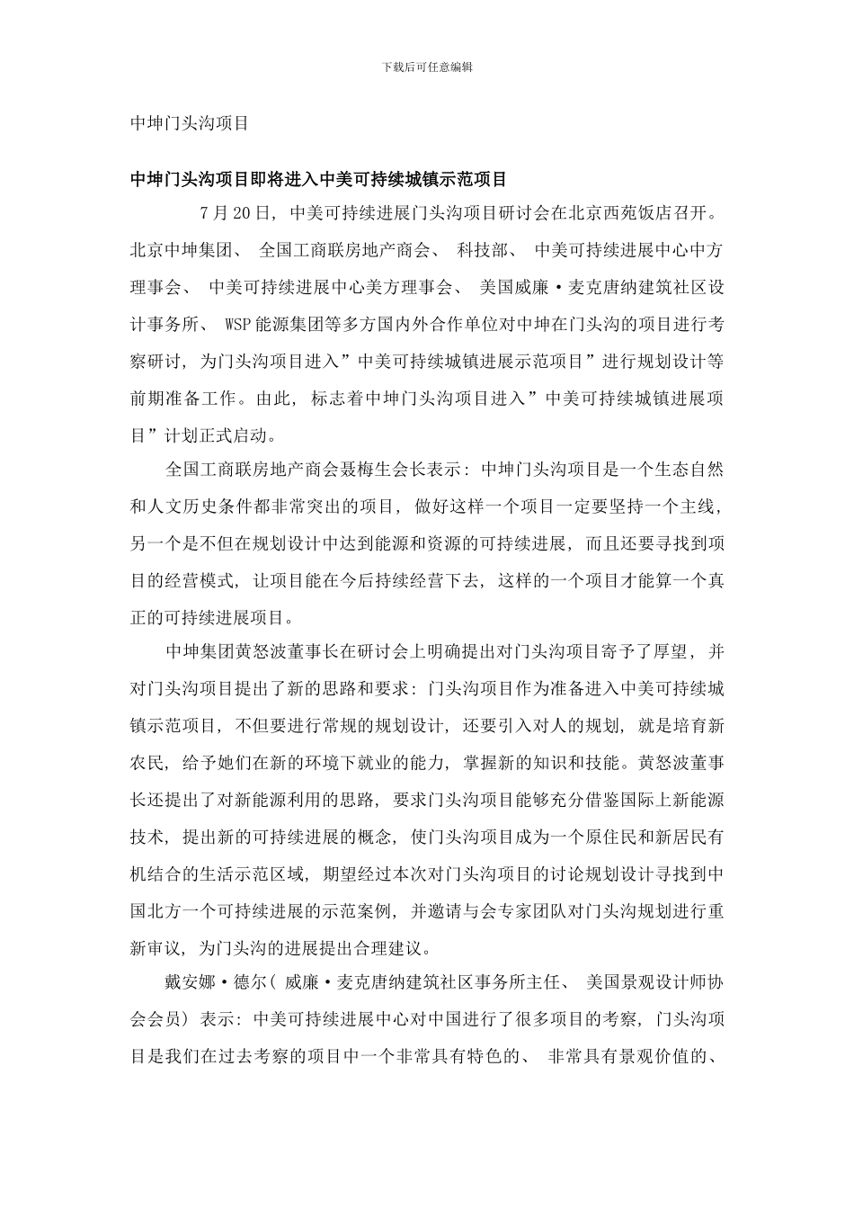 中坤门头沟项目样本_第1页