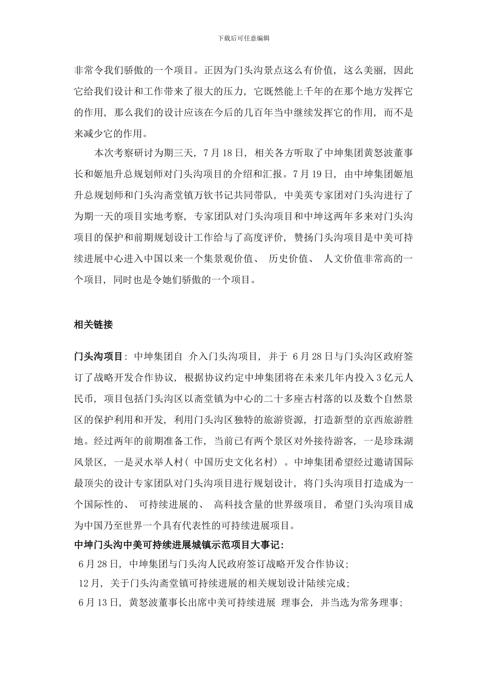 中坤门头沟项目样本_第2页