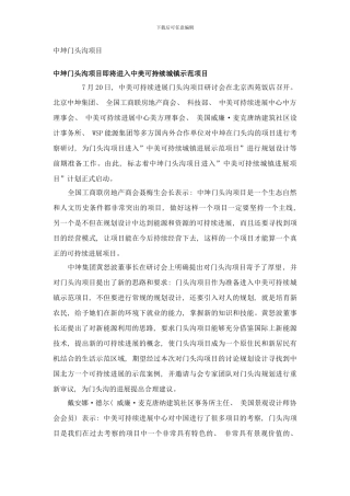 中坤门头沟项目样本