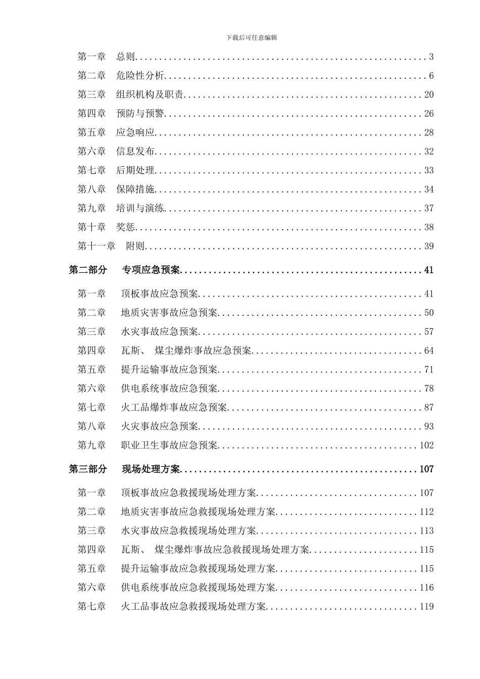 中城寨煤矿应急预案样本_第2页