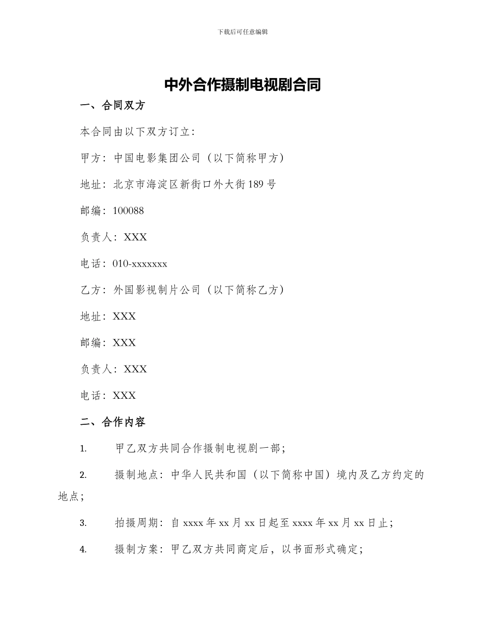 中外合作摄制电视剧合同_第1页