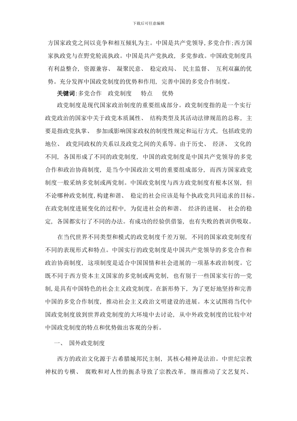 中外政党制度比较样本_第2页