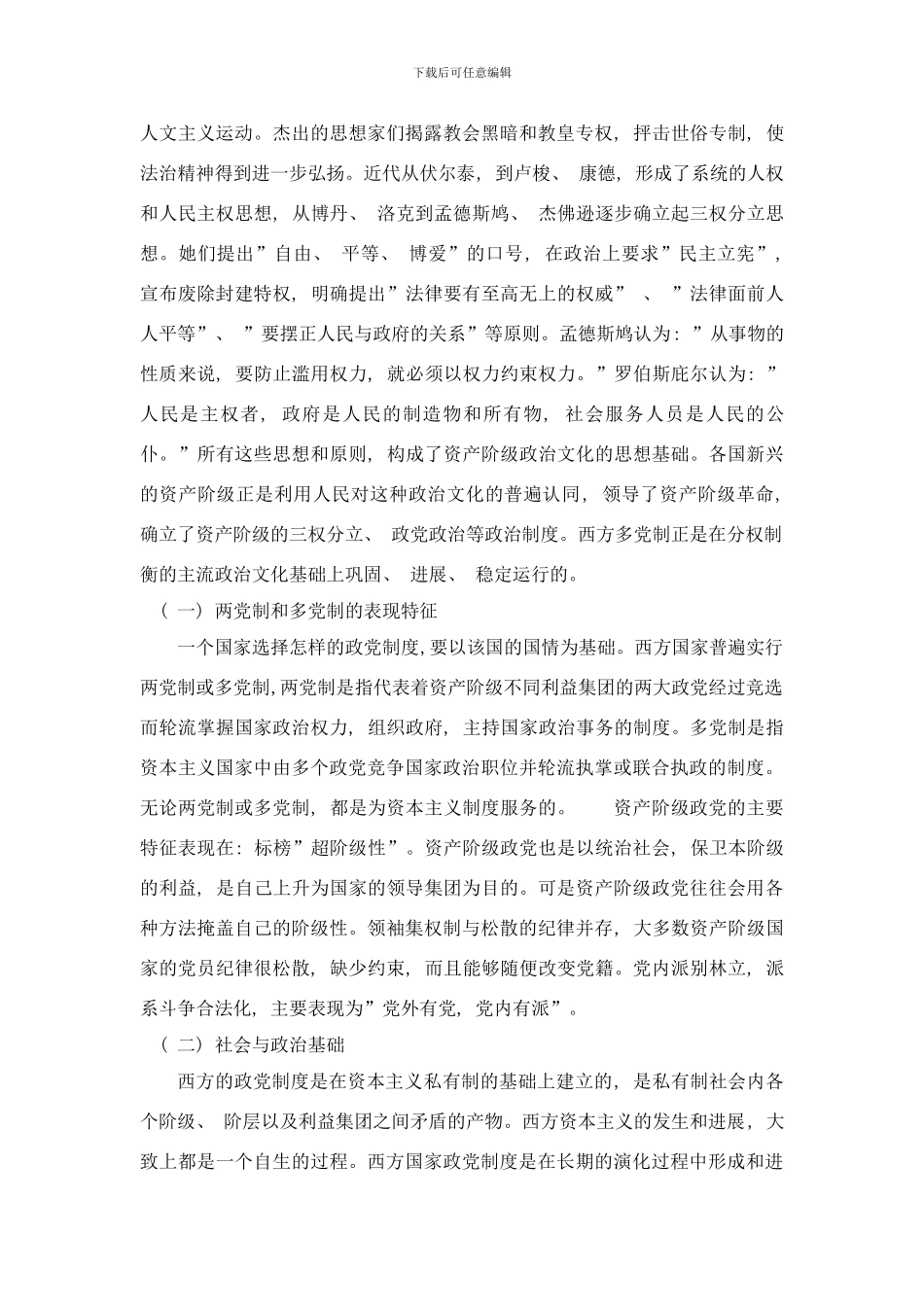 中外政党制度比较样本_第3页