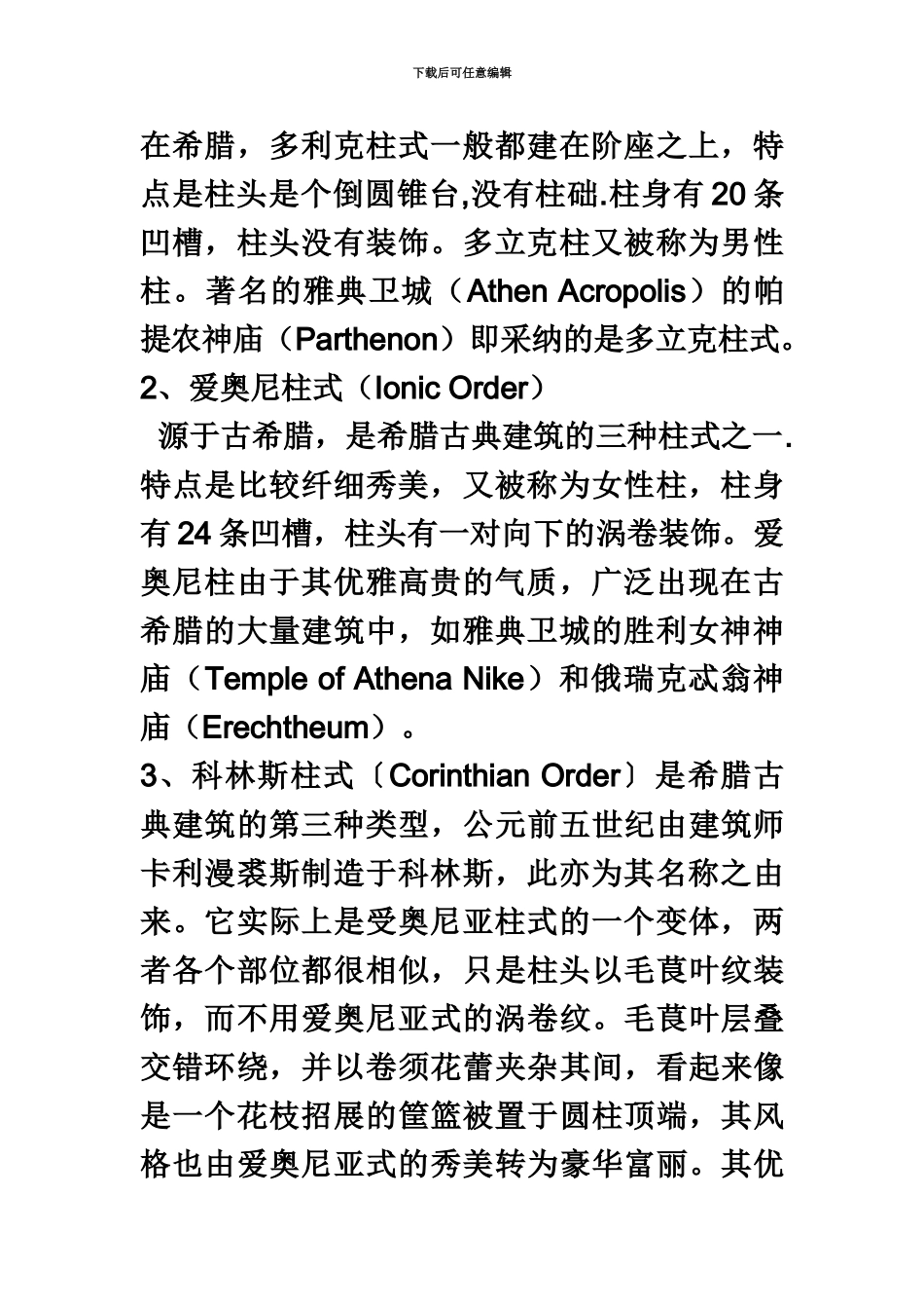 中外建筑史自学考试复习资料_第3页