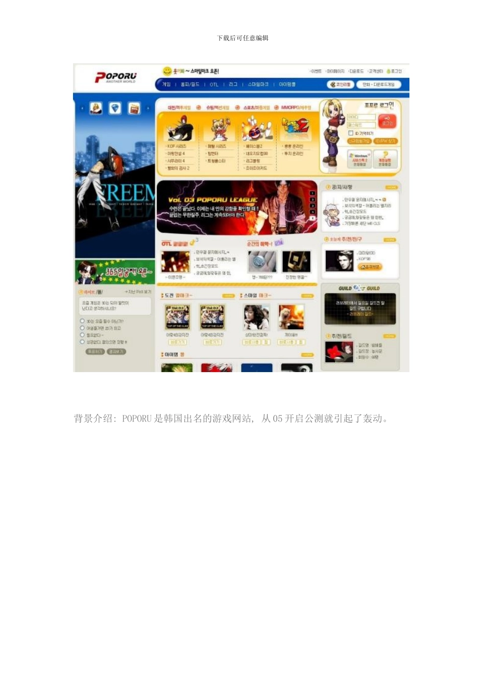 中型休闲网络游戏创新策划样本_第2页