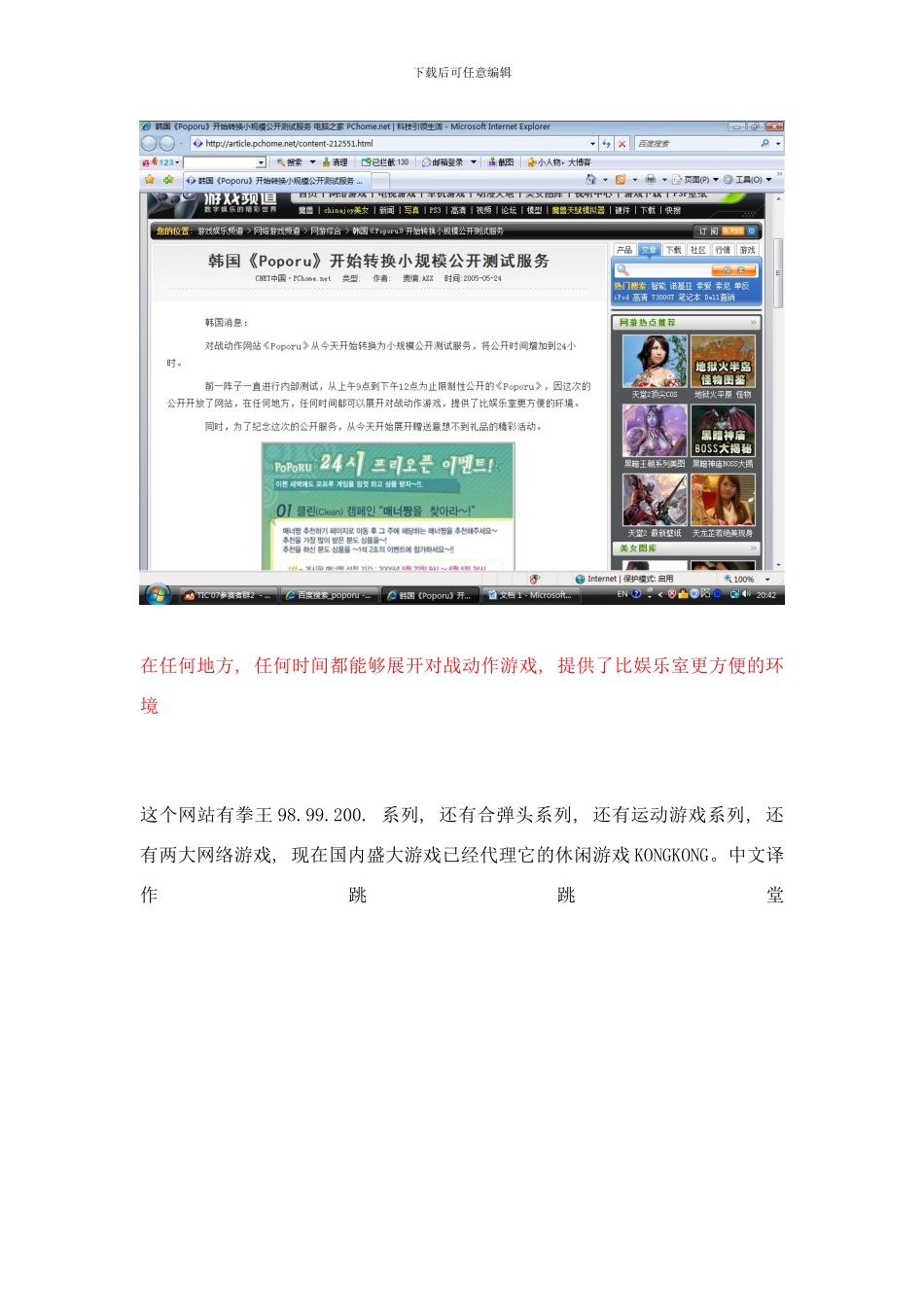 中型休闲网络游戏创新策划样本_第3页