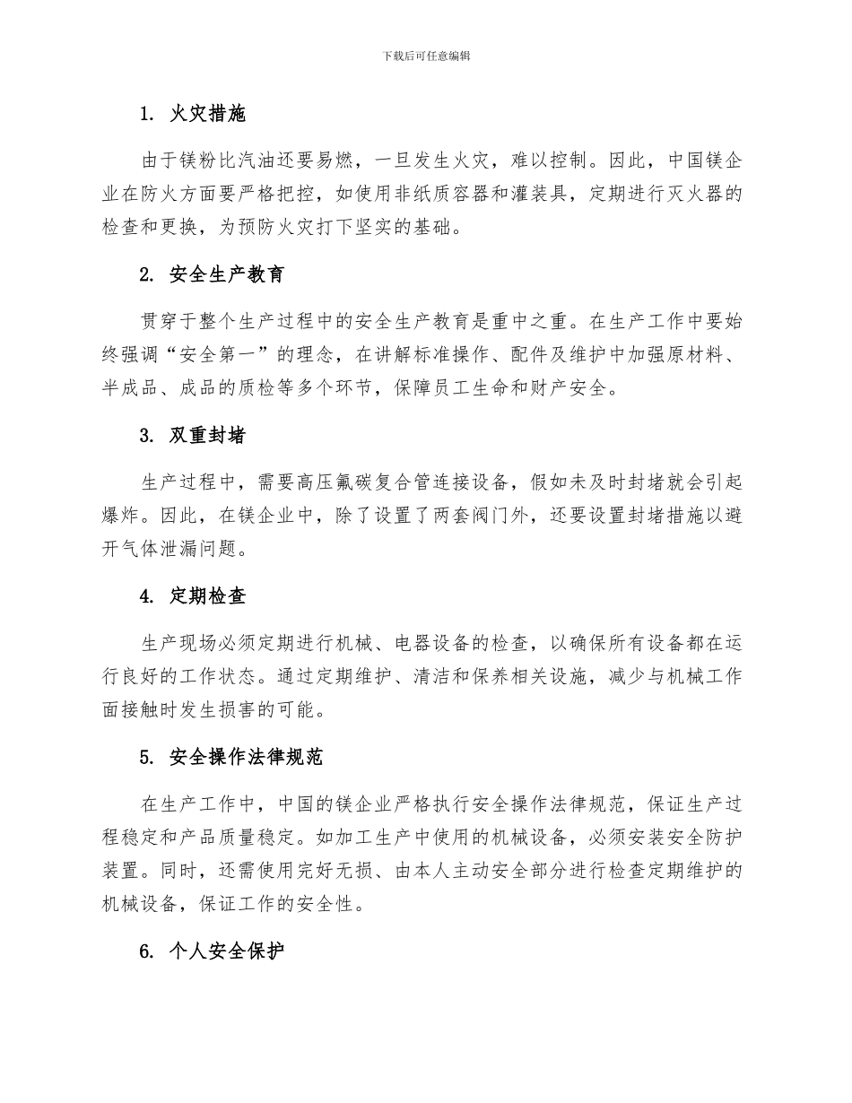 中国镁作业的环境健康与安全措施_第2页