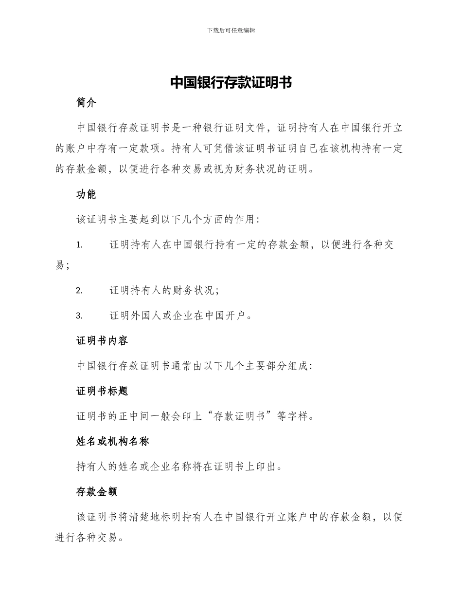 中国银行存款证明书_第1页