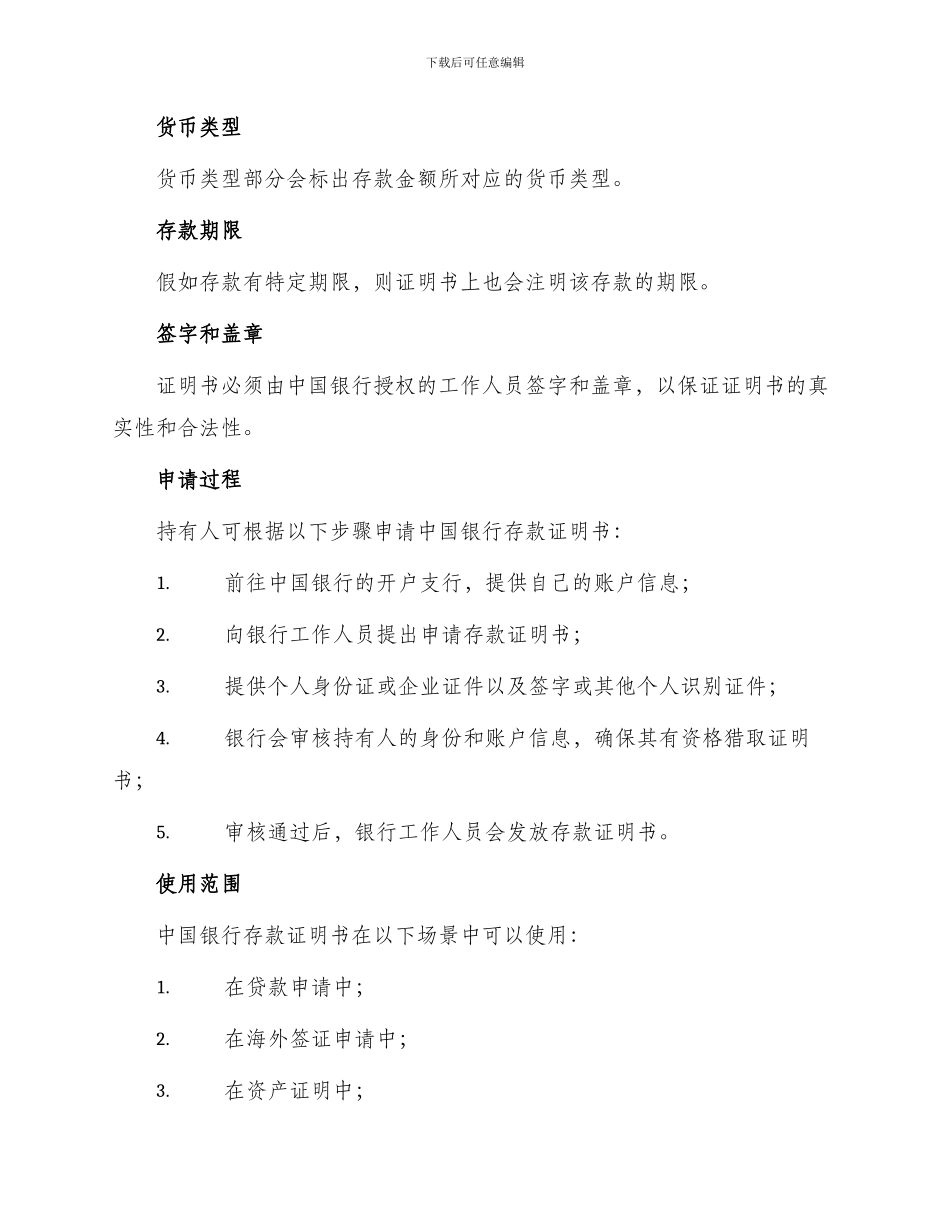 中国银行存款证明书_第2页