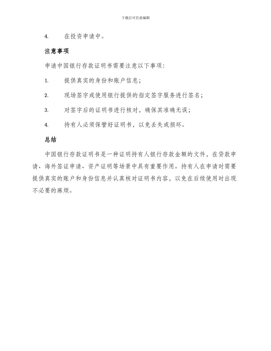 中国银行存款证明书_第3页