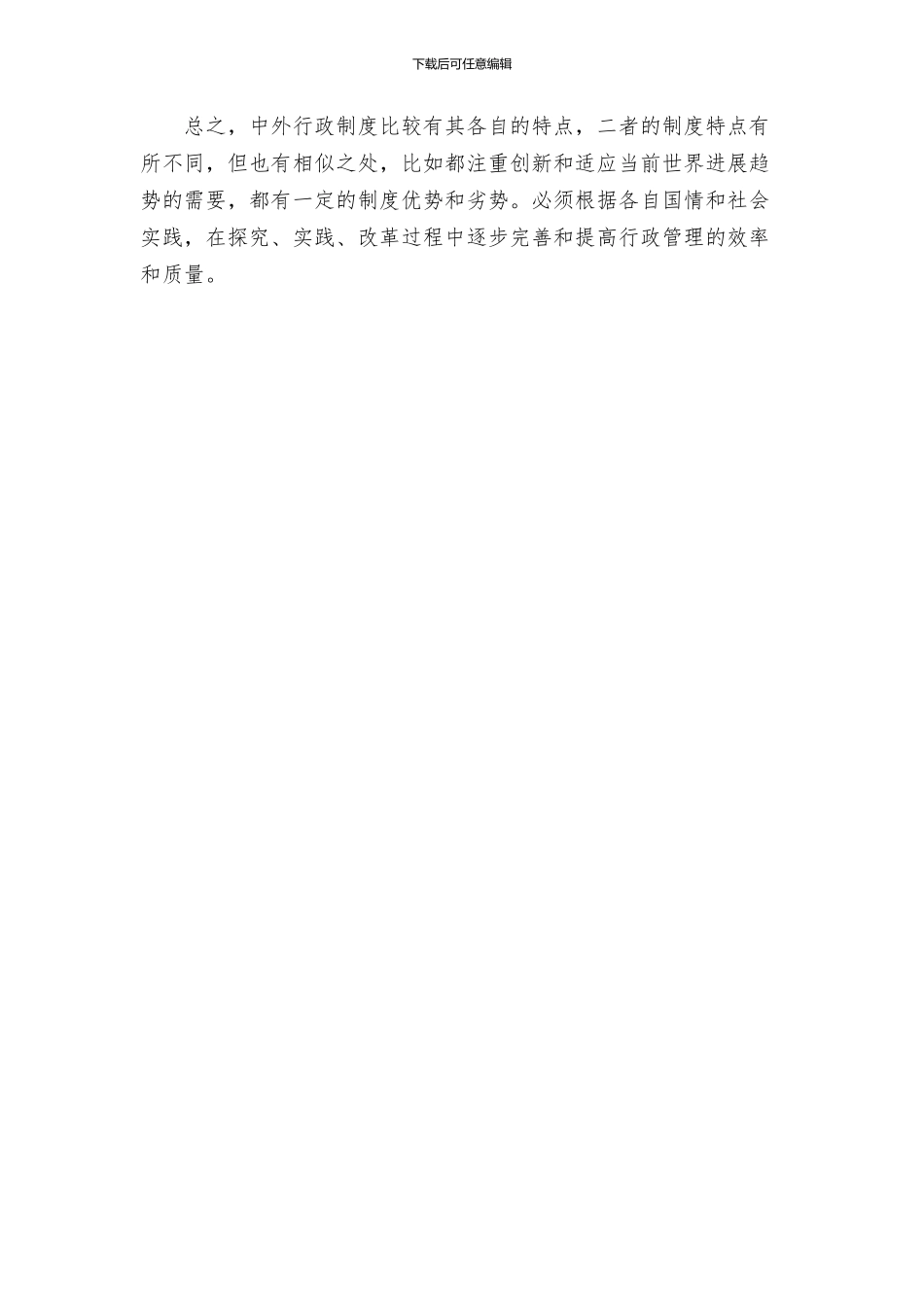 中外行政制度比较_第2页