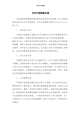 中外行政制度比较