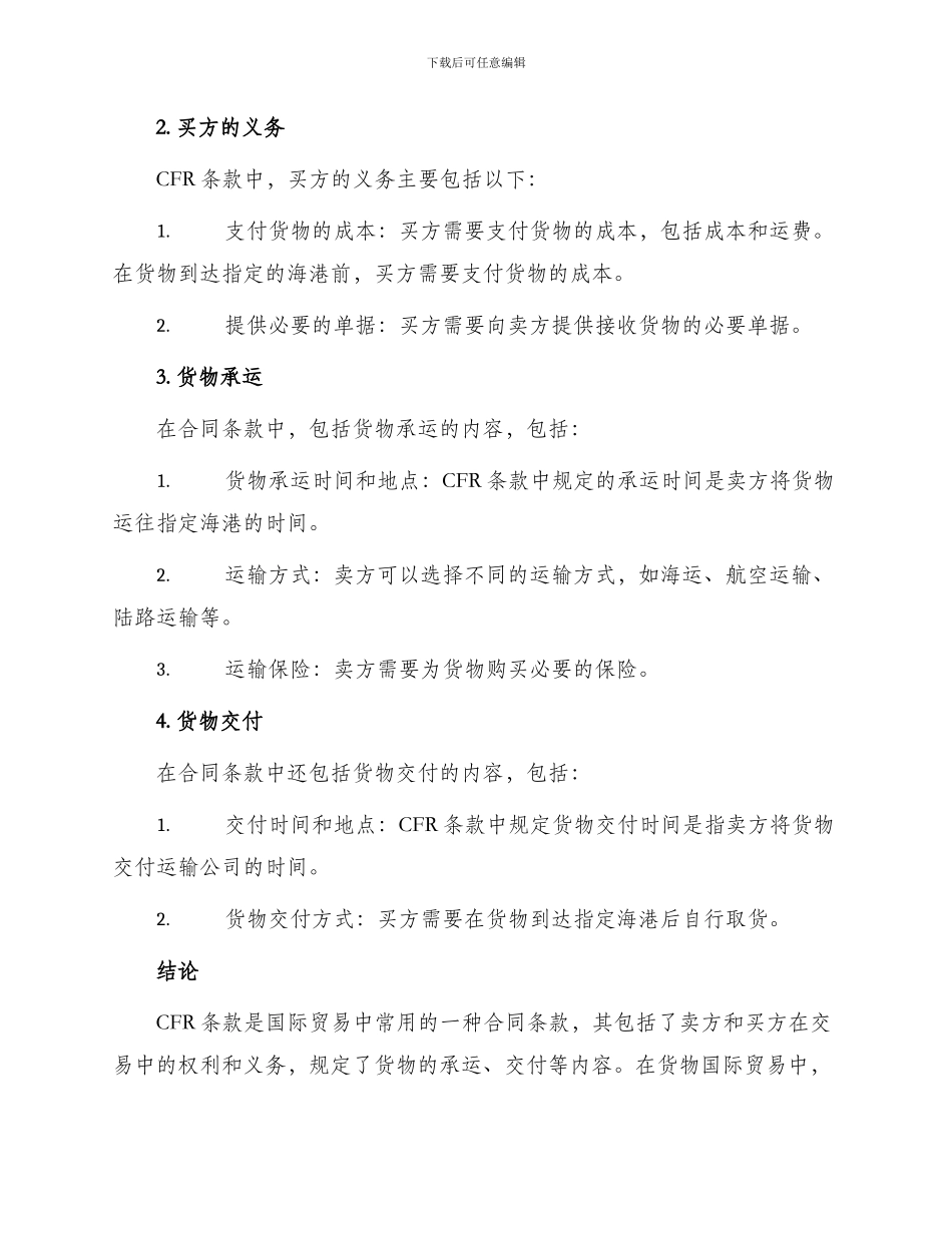 中外货物购买合同CFR条款_第2页