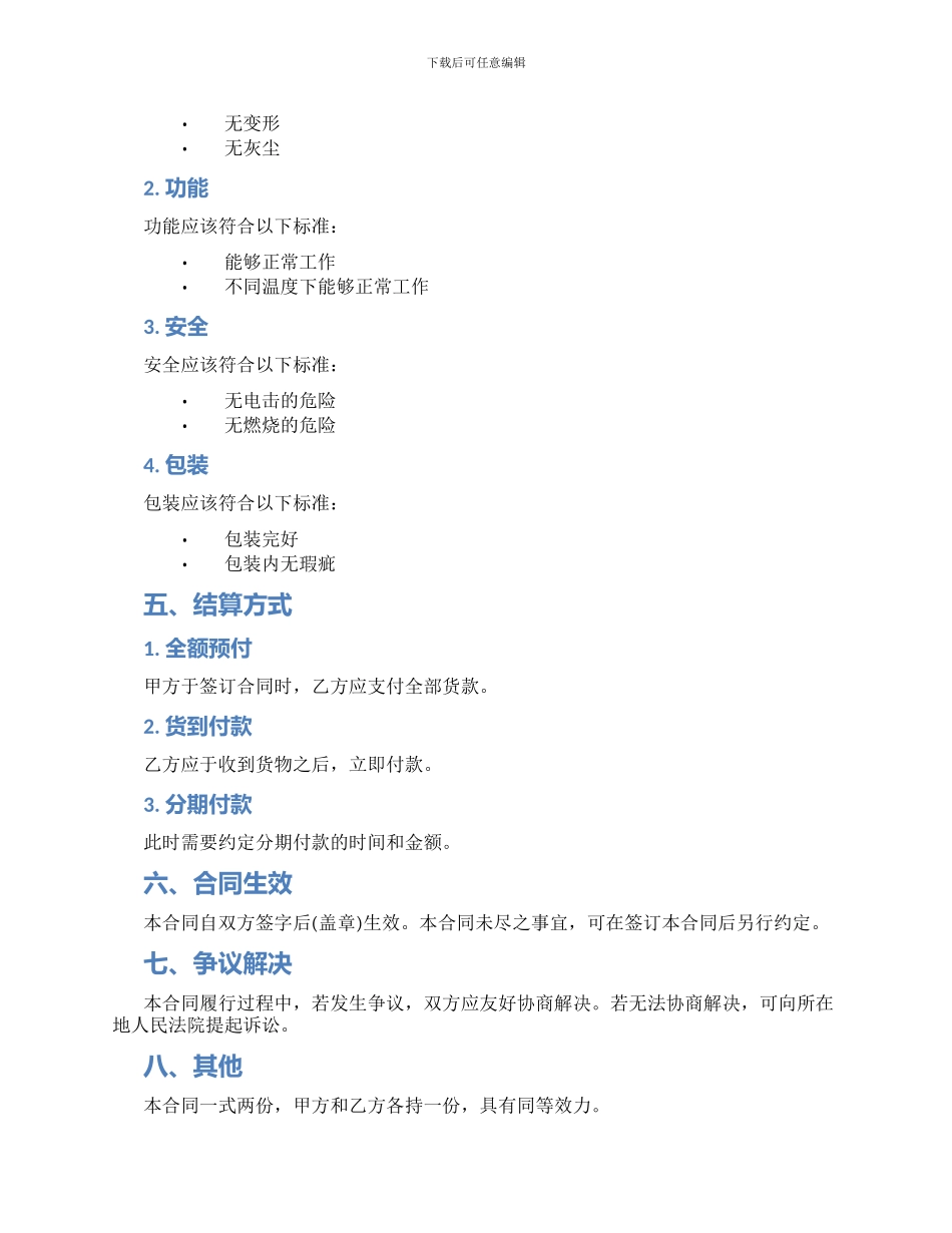 中外货物买卖合同书_第2页