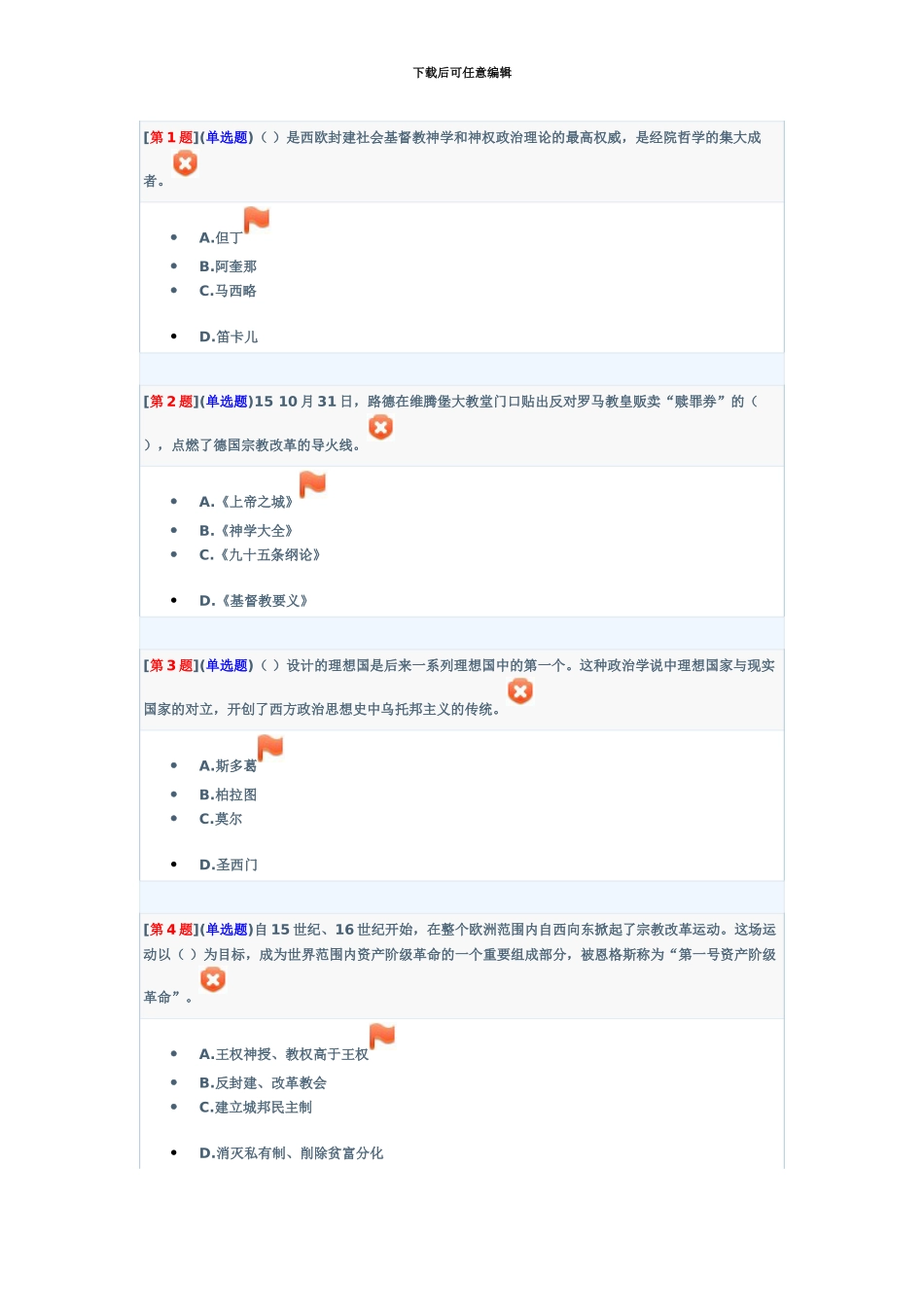 中外政治思想史电大网络形考_第2页